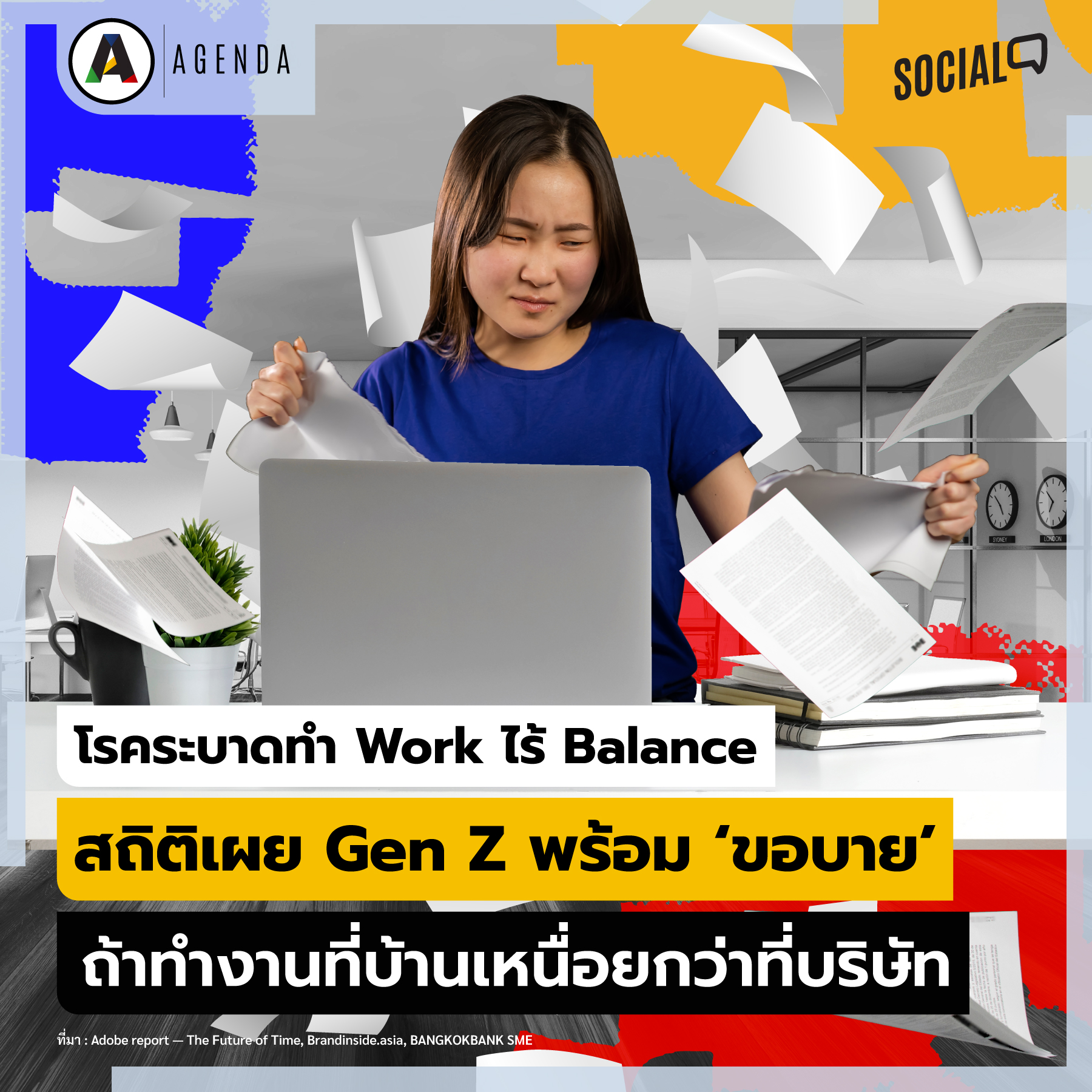 Work-Life Balance ยังมีอยู่จริงหรือ? เมื่อคน Gen Z คือแรงขับเคลื่อนหลัก ...